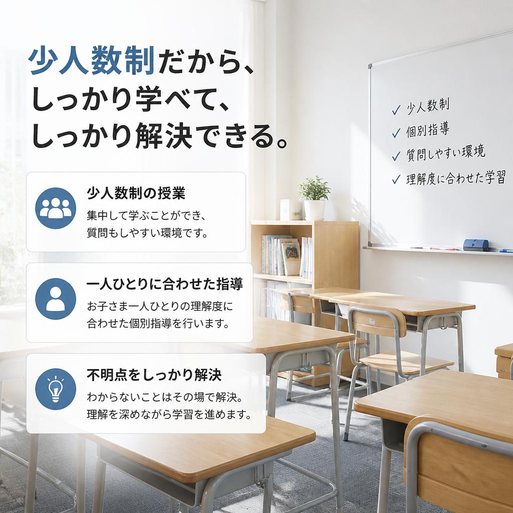 少人数制だから安心