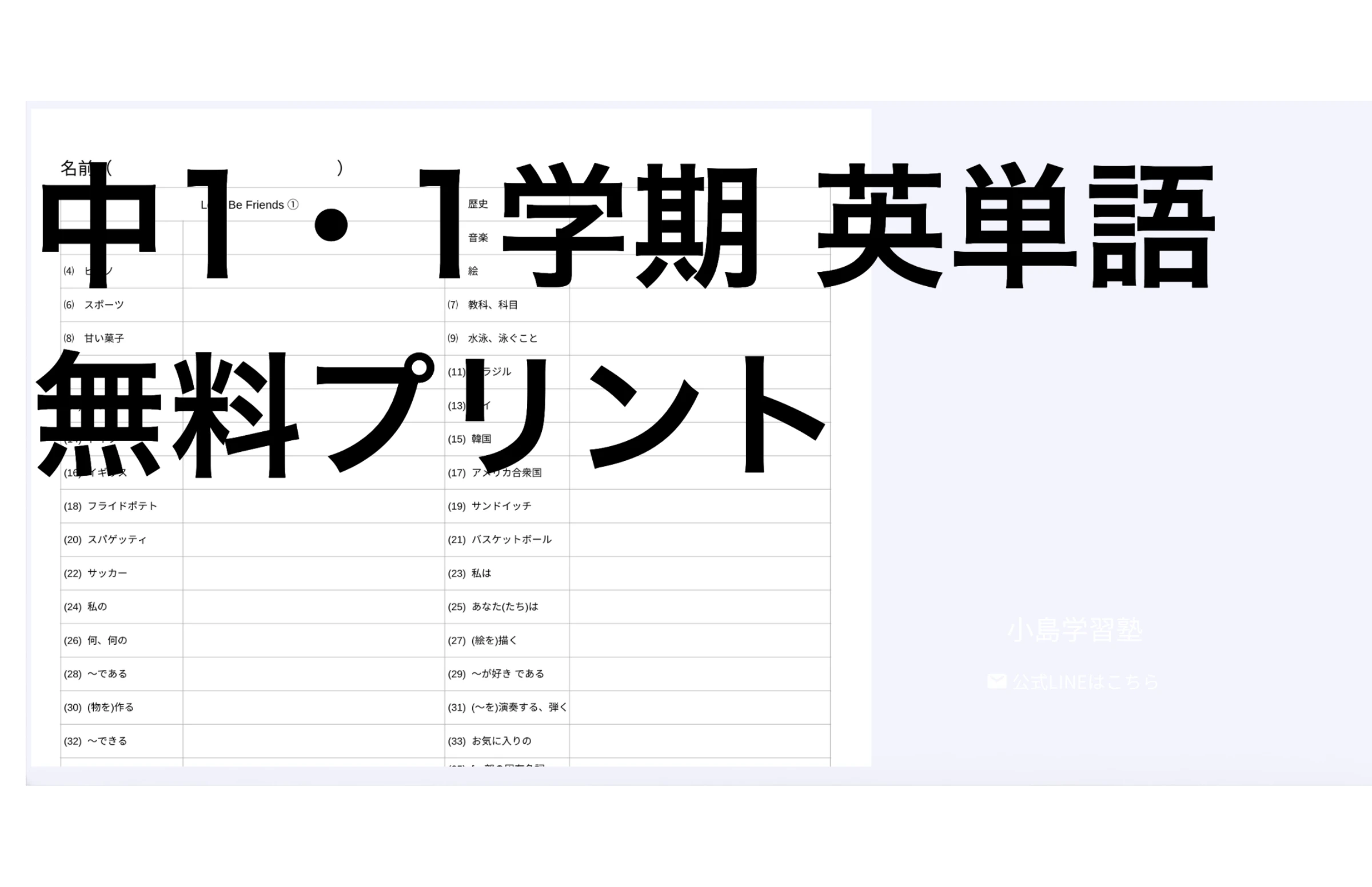 中1・1学期 英単語 無料プリント｜PDFダウンロード