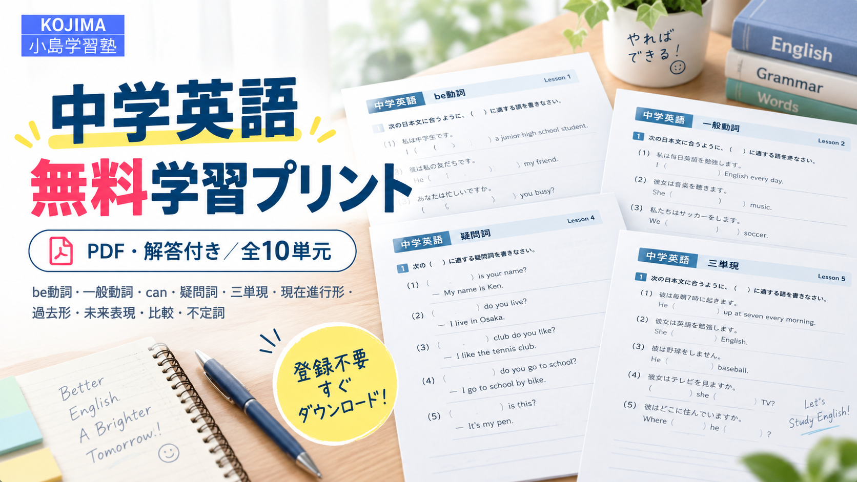 中学英語 無料プリント｜小島学習塾